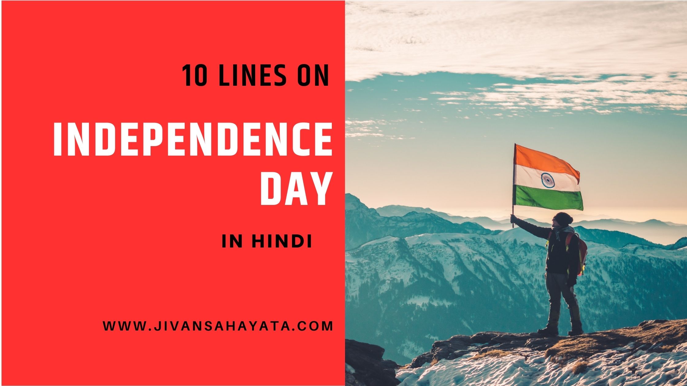 10 Lines on Independence Day in Hindi।स्वतंत्रता दिवस पर 10 वाक्य
