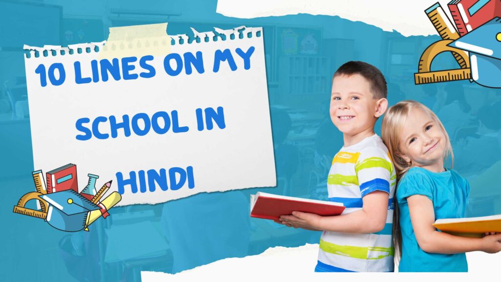 10-lines-on-my-school-in-hindi-10-2023