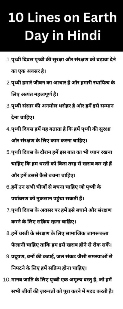 10 Lines on Earth Day in Hindi । पृथ्वी दिवस पर 10 लाइन 2 पृथ्वी दिवस पर 10 लाइन