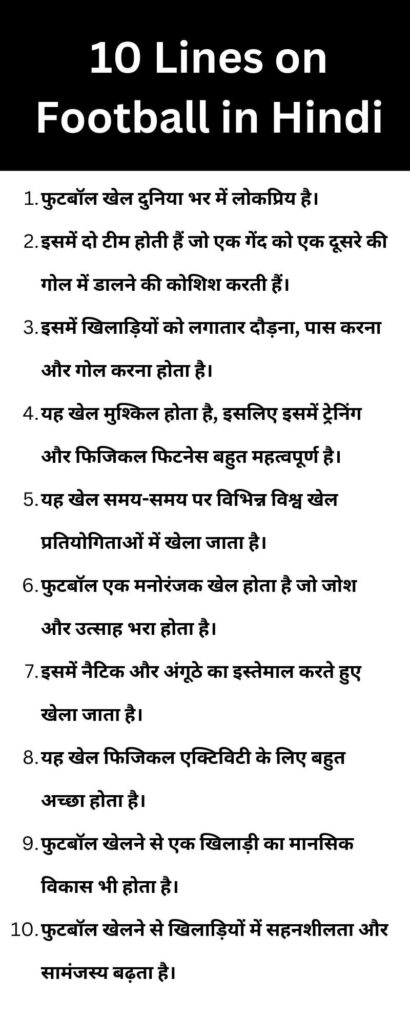 10 Lines on Football in Hindi । फुटबॉल पर 10 लाइन निबंध 2 फुटबॉल पर 10 लाइन