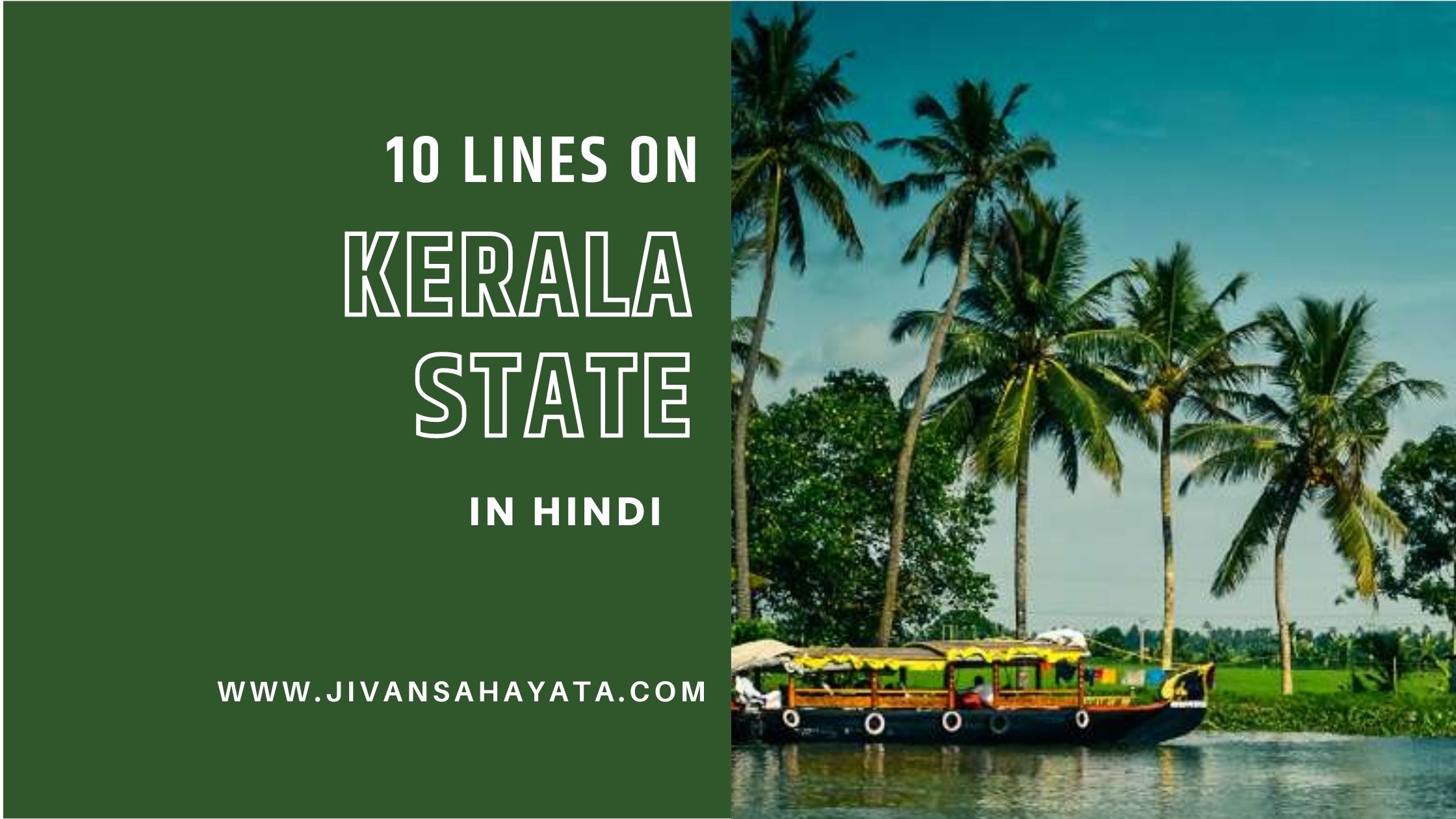 10 lines on Kerala State in Hindi - केरल राज्य पर 10 वाक्य का शोर्ट निबंध