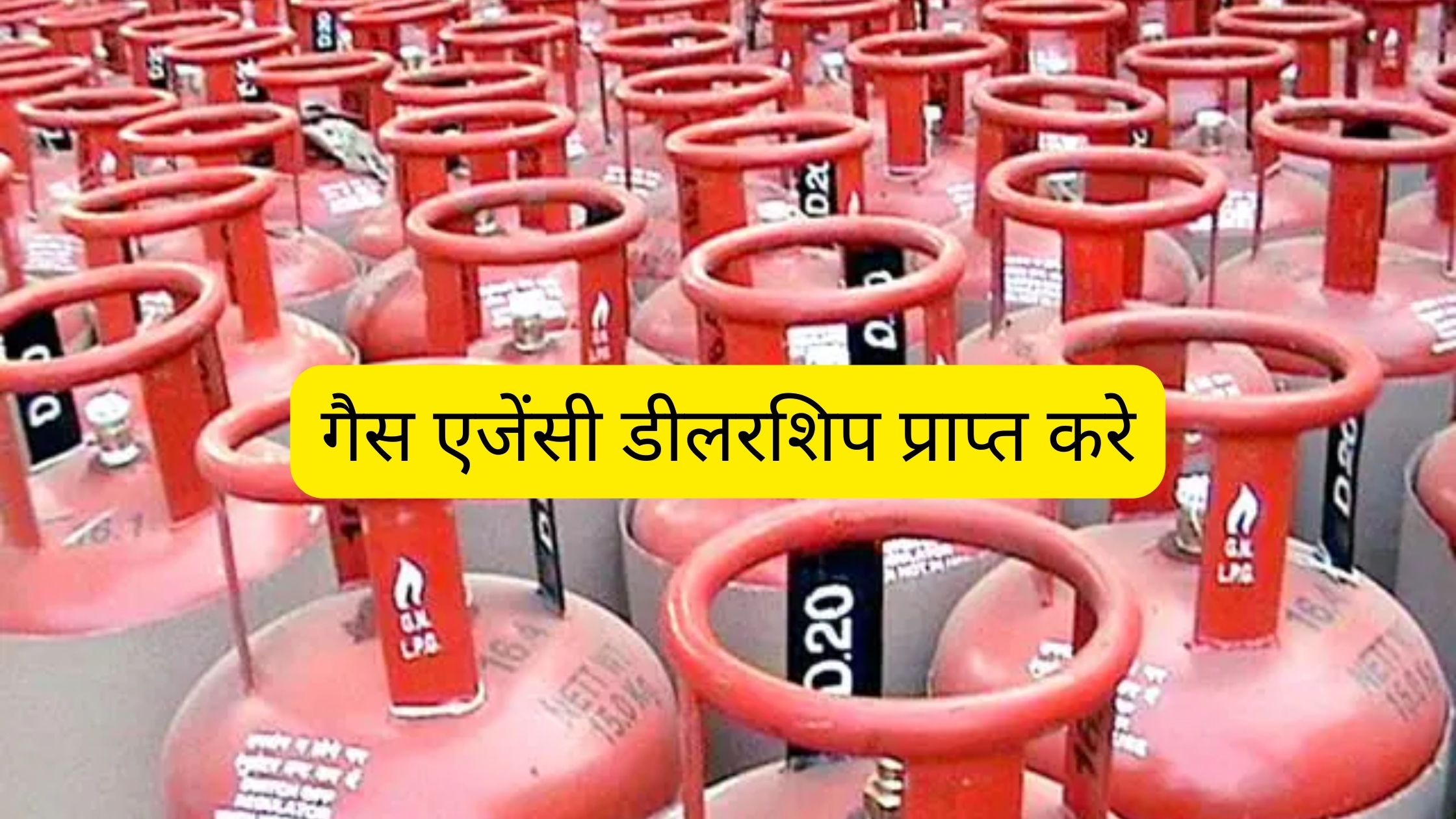 गैस एजेंसी डीलरशिप प्राप्त करे (Get Gas Agency Dealership in Hindi) 2023