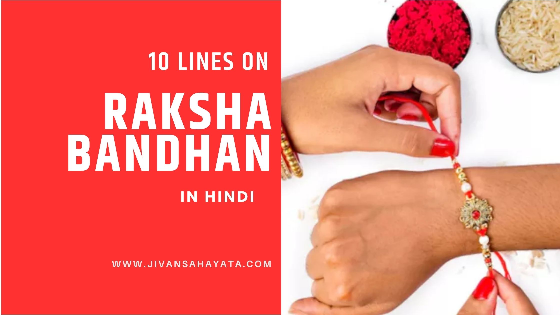 रक्षा बंधन पर 10 लाइन निबंध।10 Lines about Raksha Bandhan in Hindi