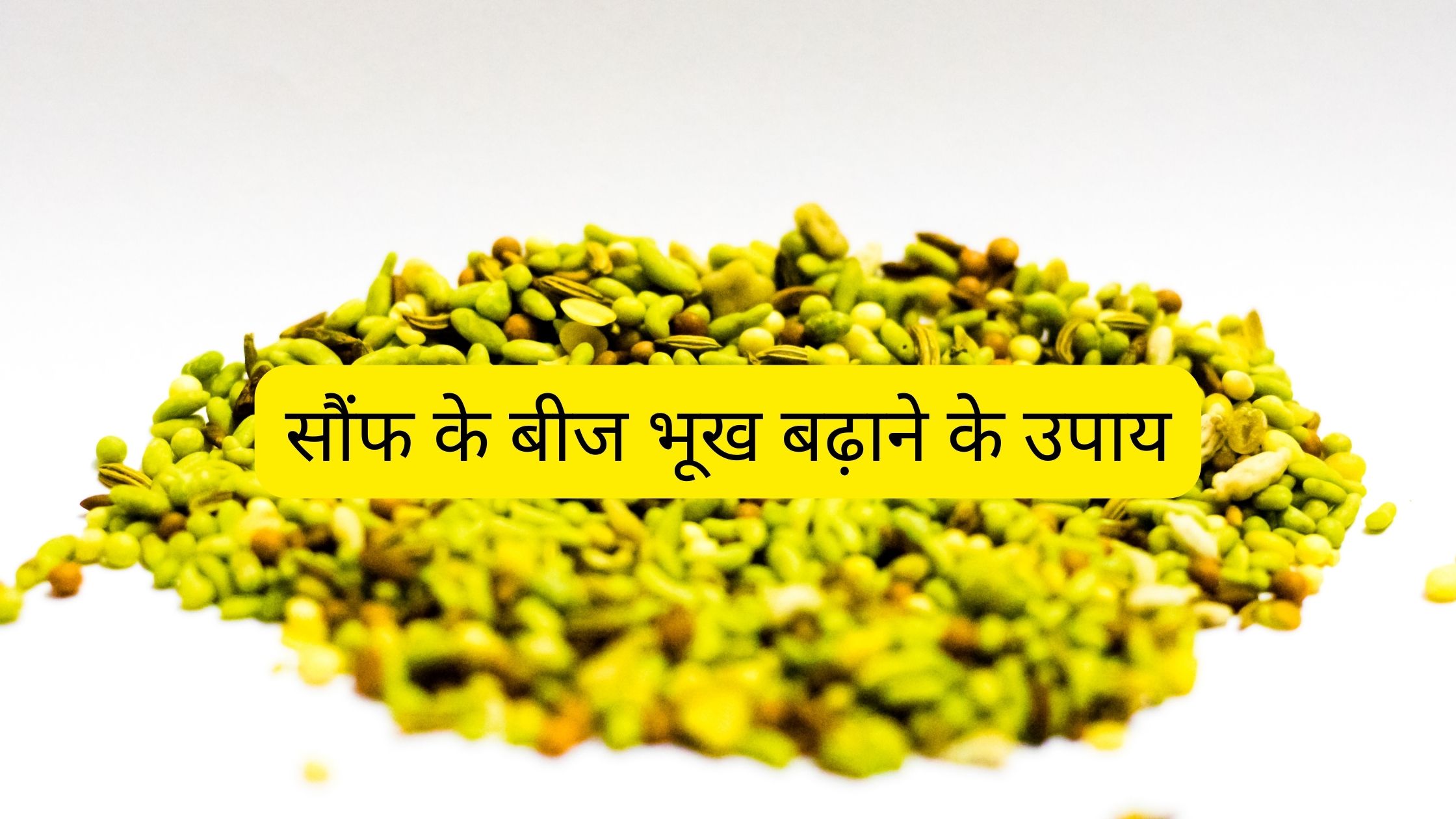 Fennel seeds to increase appetite in hindi