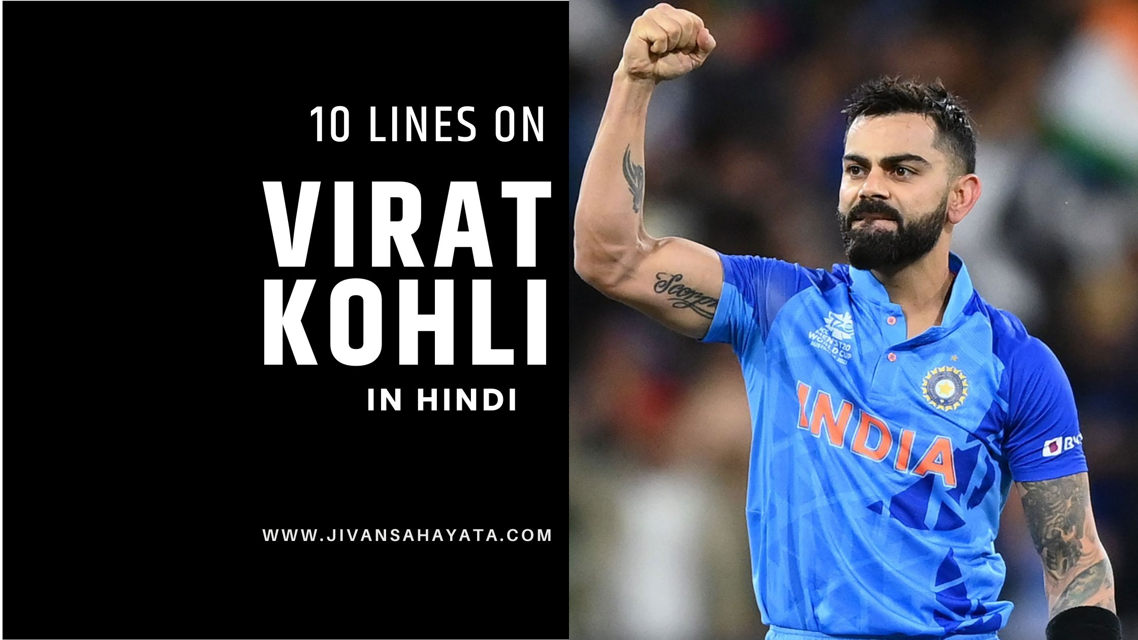 10 Lines on Virat Kohli in Hindi।विराट कोहली पर 10 लाइन