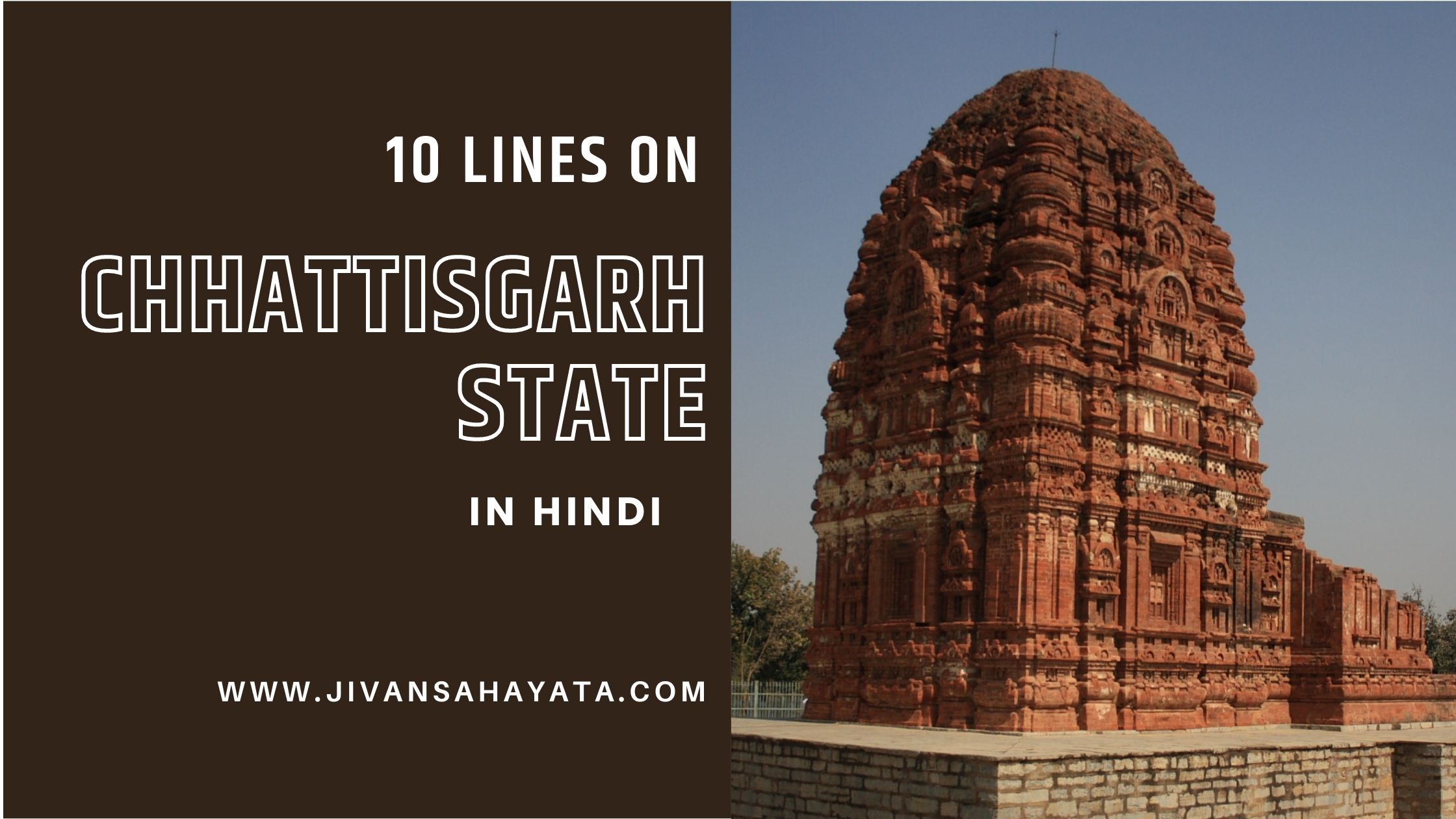 10 lines about Chhattisgarh in Hindi