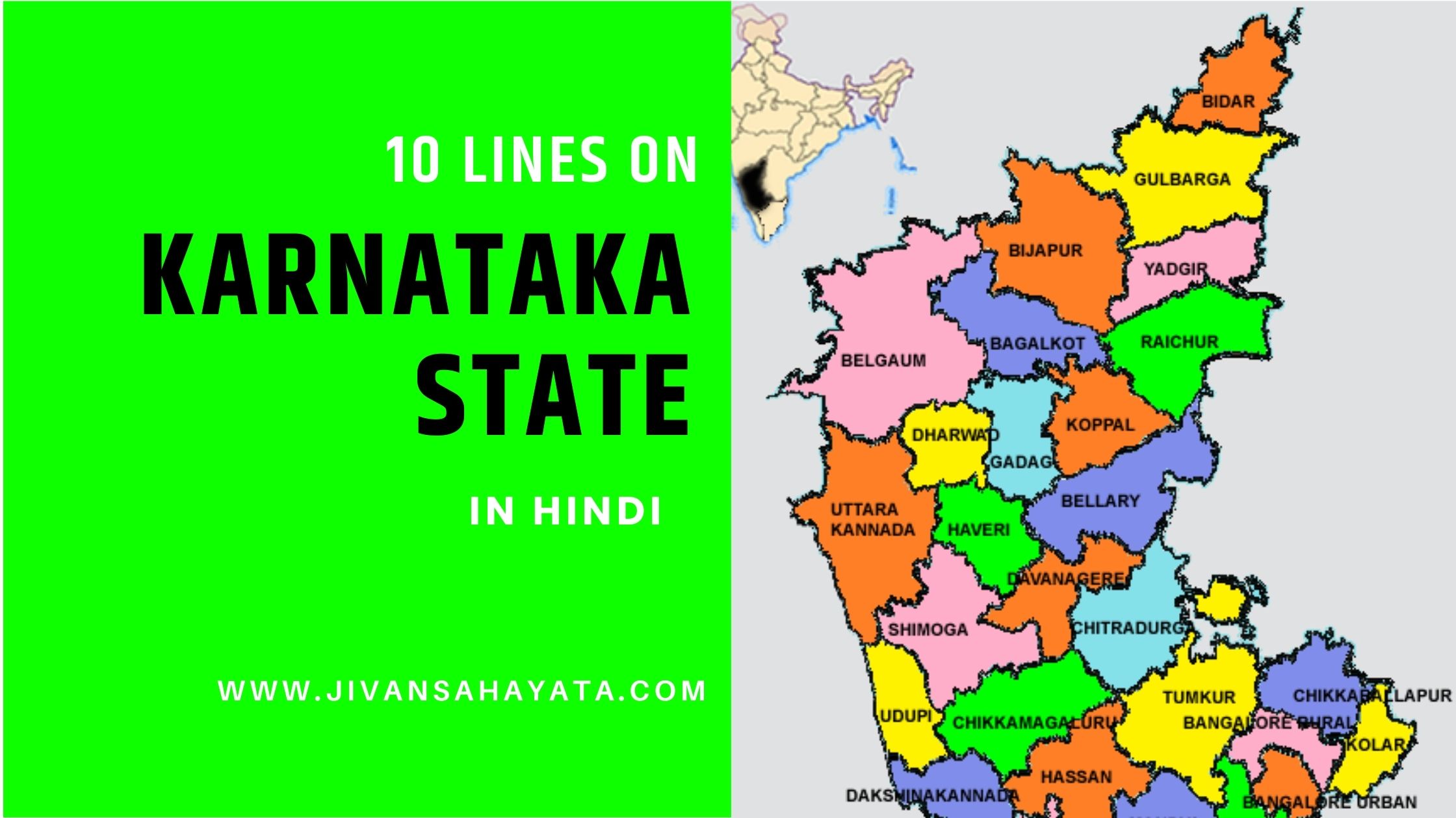 10 lines about Karnataka State in Hindi