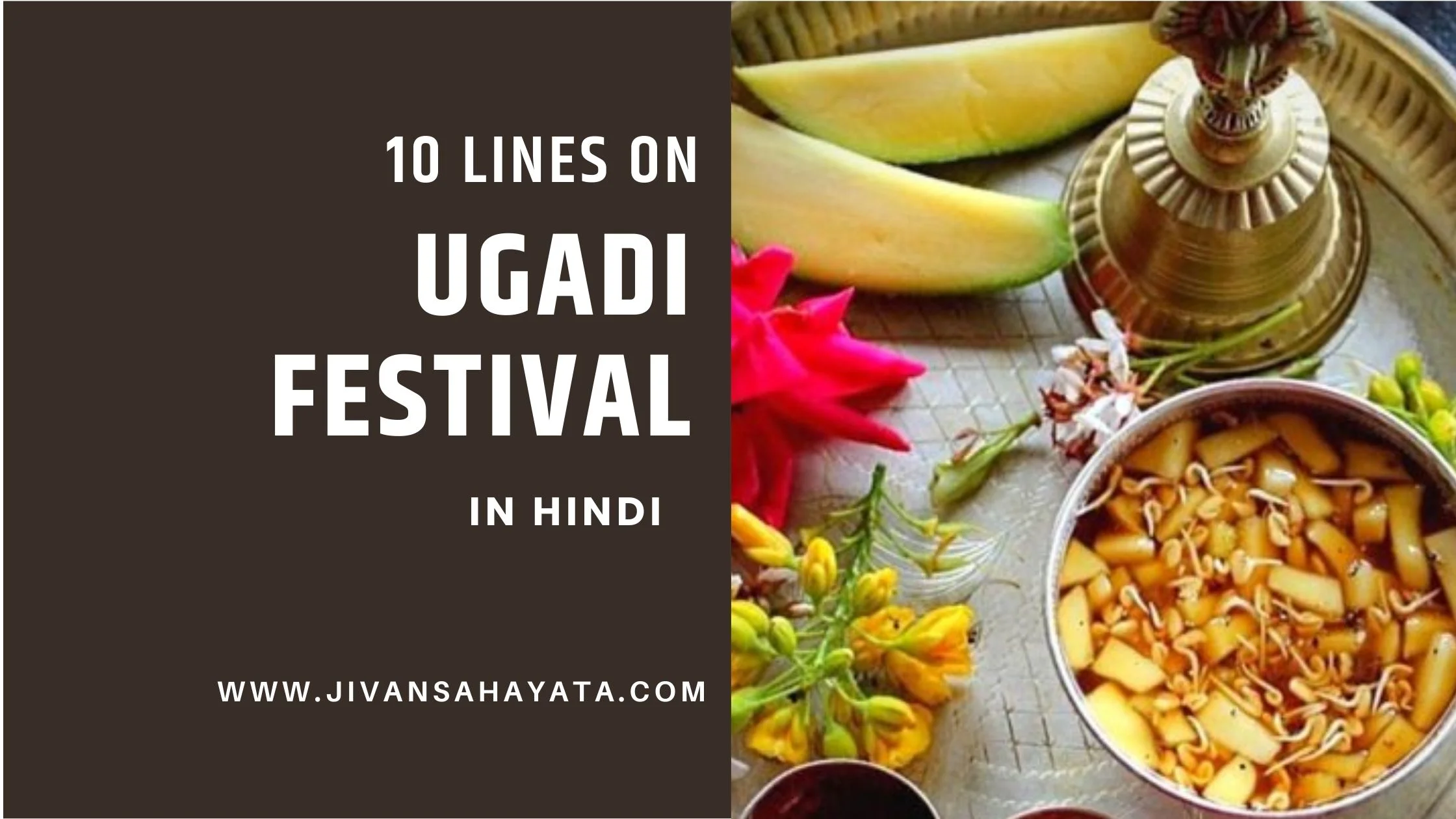 10 lines on Ugadi festival in Hindi - उगादी त्यौहार पर शॉर्ट निबंध