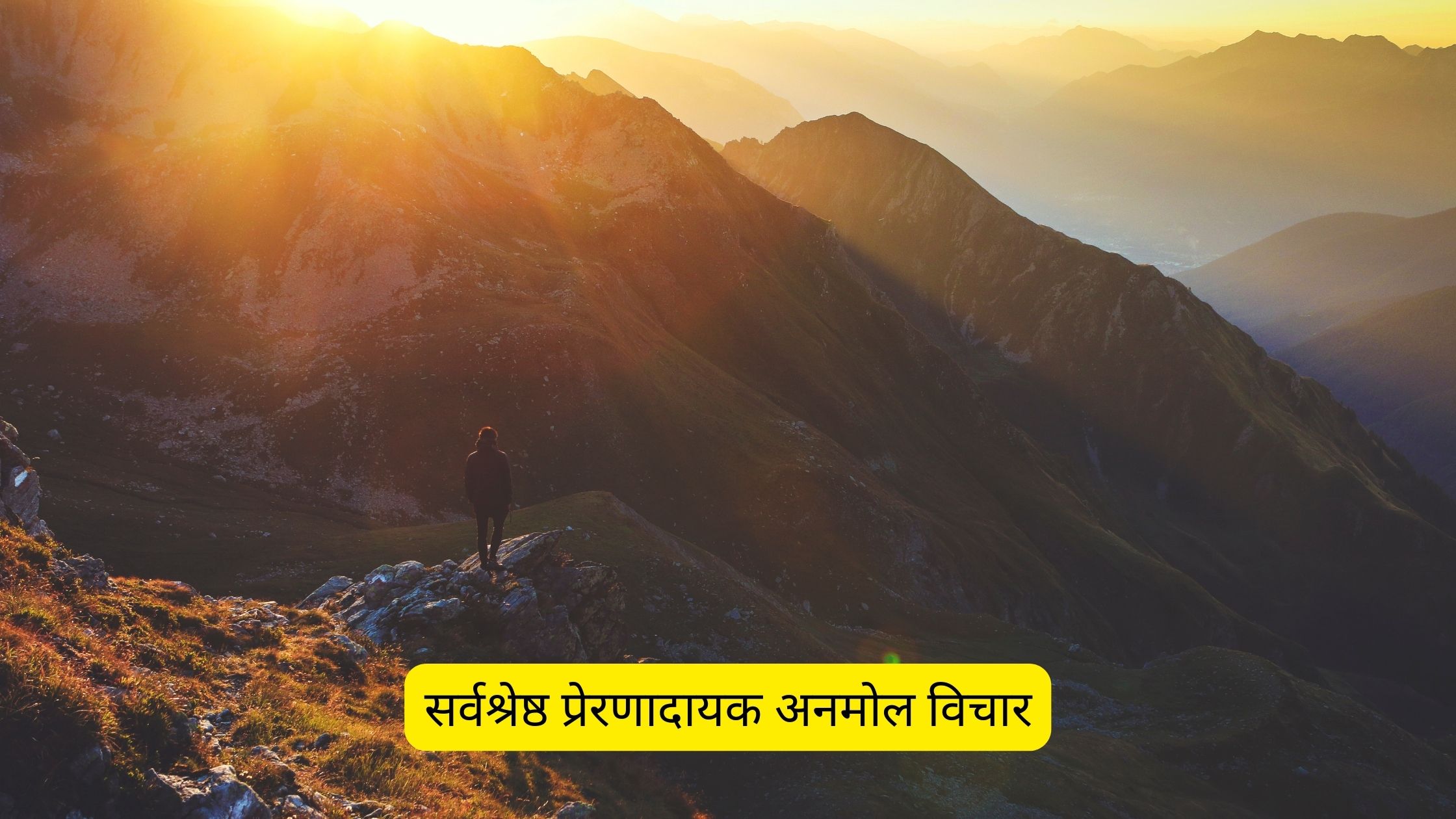 Inspirational quotes in Hindi