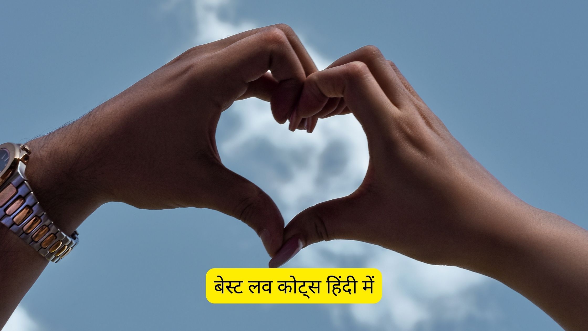 Love quotes in Hindi
