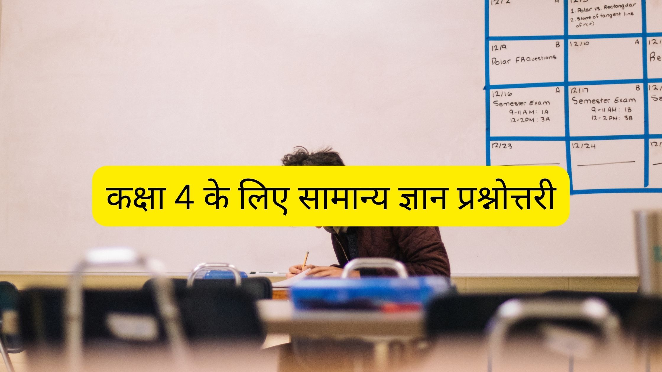 100+ GK Questions for Class 4 in Hindi