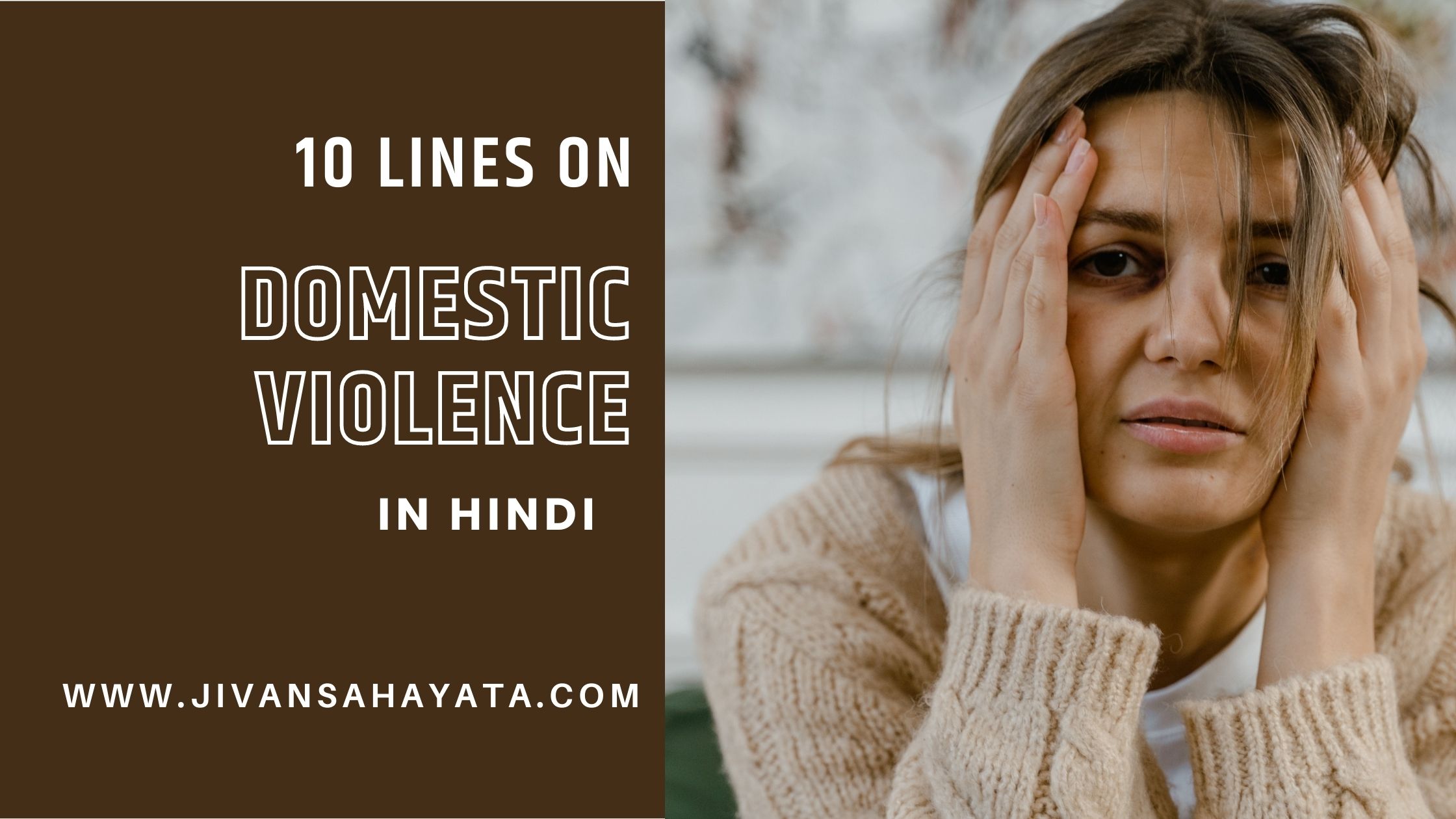 घरेलू हिंसा 10 लाइन - 10 lines on Domestic Violence in Hindi