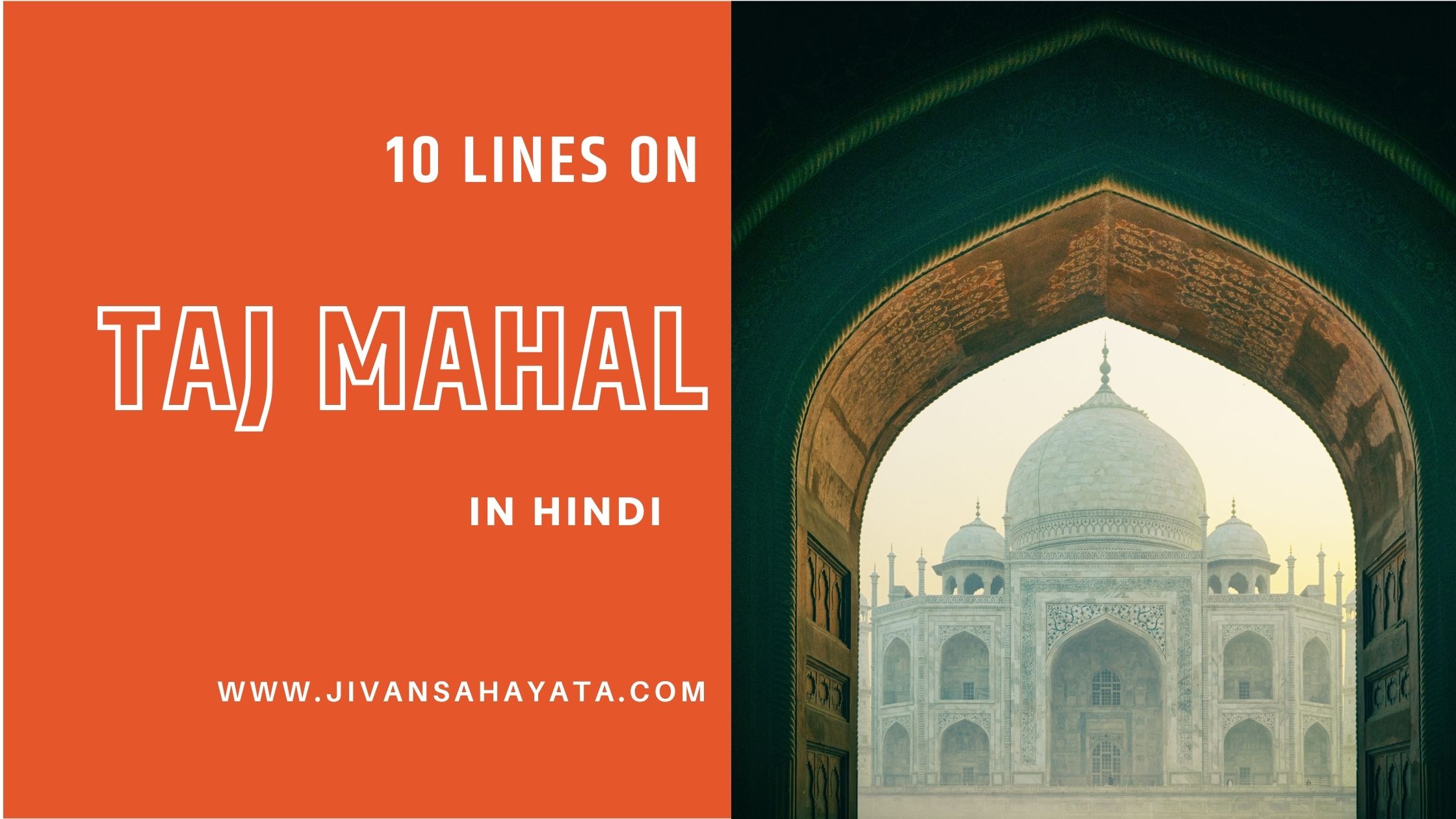 10 lines about Taj Mahal in Hindi | ताजमहल पर 10 लाइन निबंध