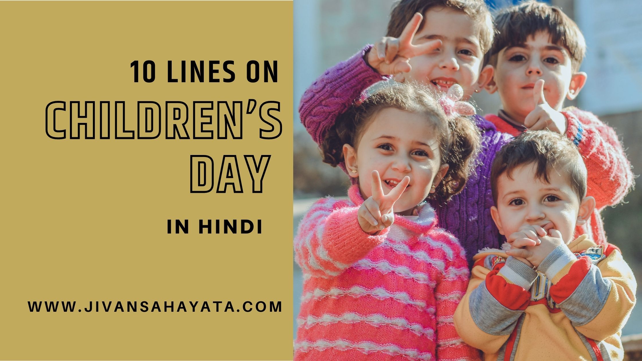 बाल दिवस पर 10 लाइन - 10 lines on Children’s Day in Hindi