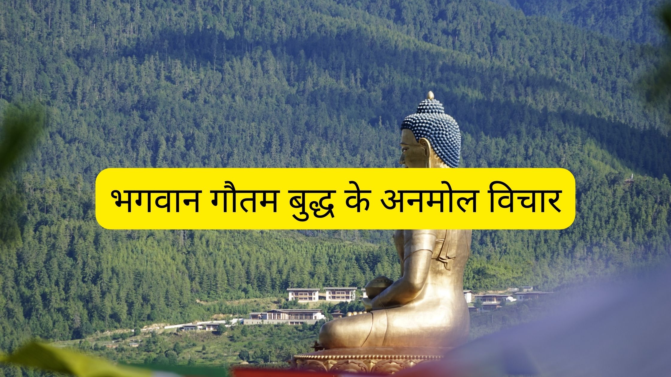 Gautam Buddha Thoughts In Hindi