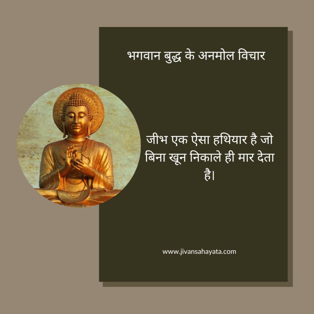 Famous Quotes By Buddha In Hindi