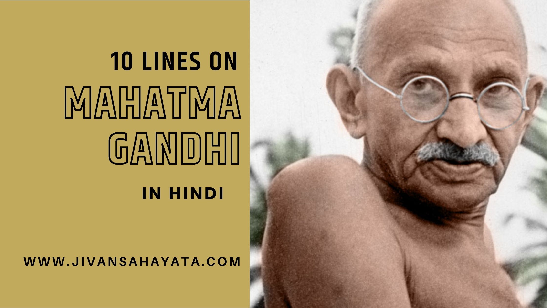 महात्मा गांधी पर 10 लाइन - 10 Lines on Mahatma Gandhi in Hindi