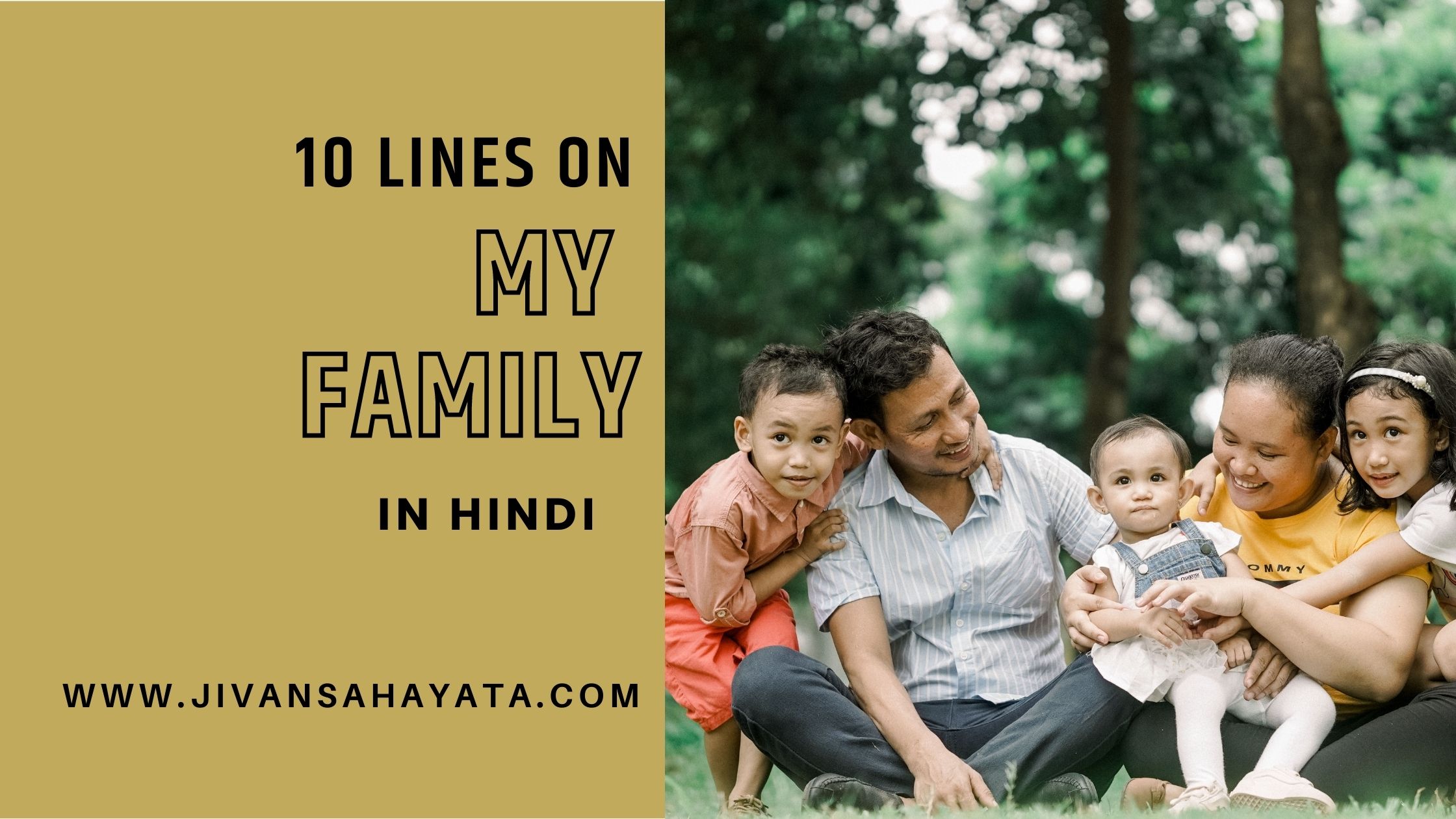 मेरा परिवार पर 10 लाइन - 10 Lines on My Family in Hindi
