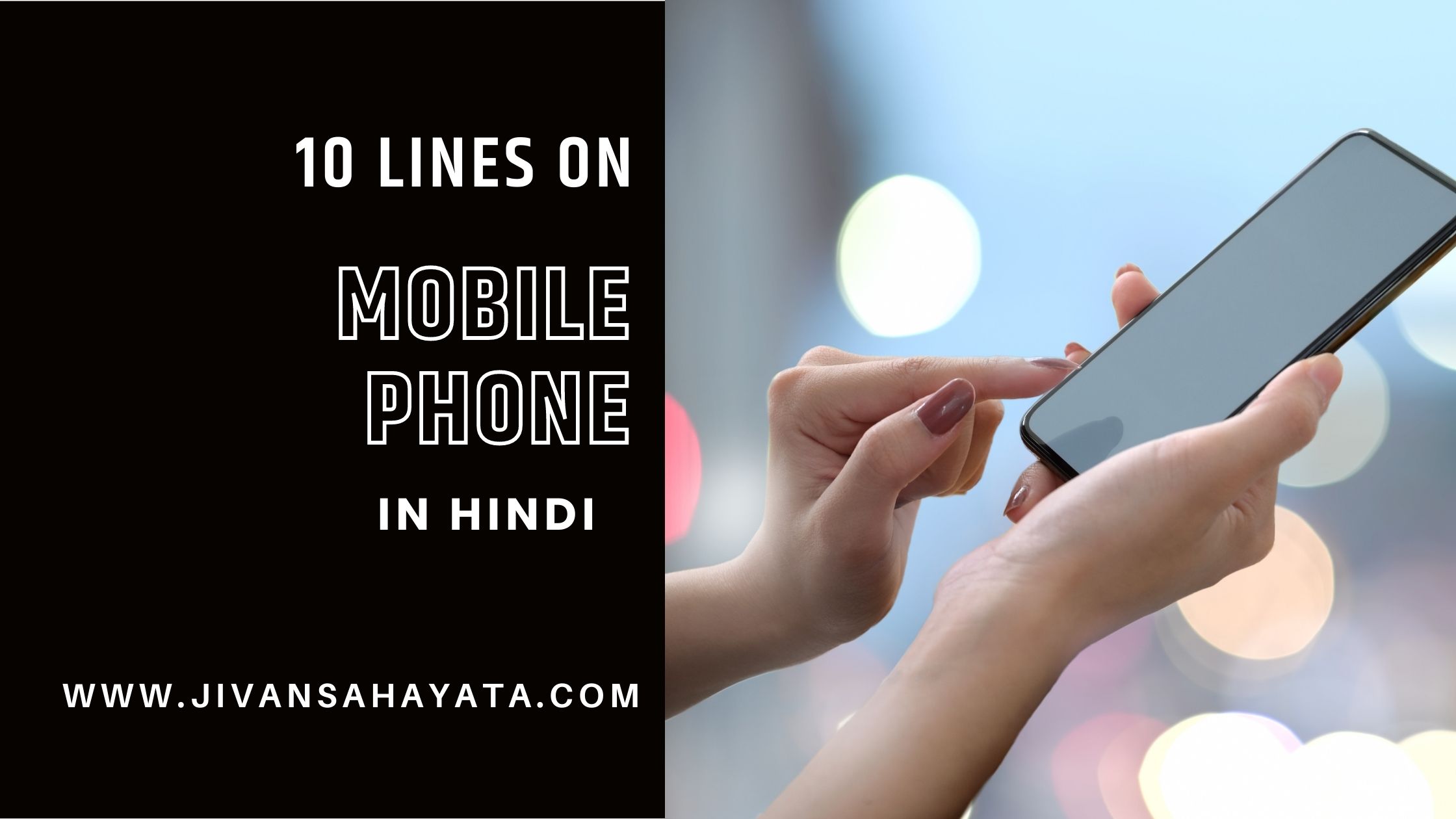 मोबाइल फोन पर 10 लाइन - 10 lines on Mobile Phone in Hindi