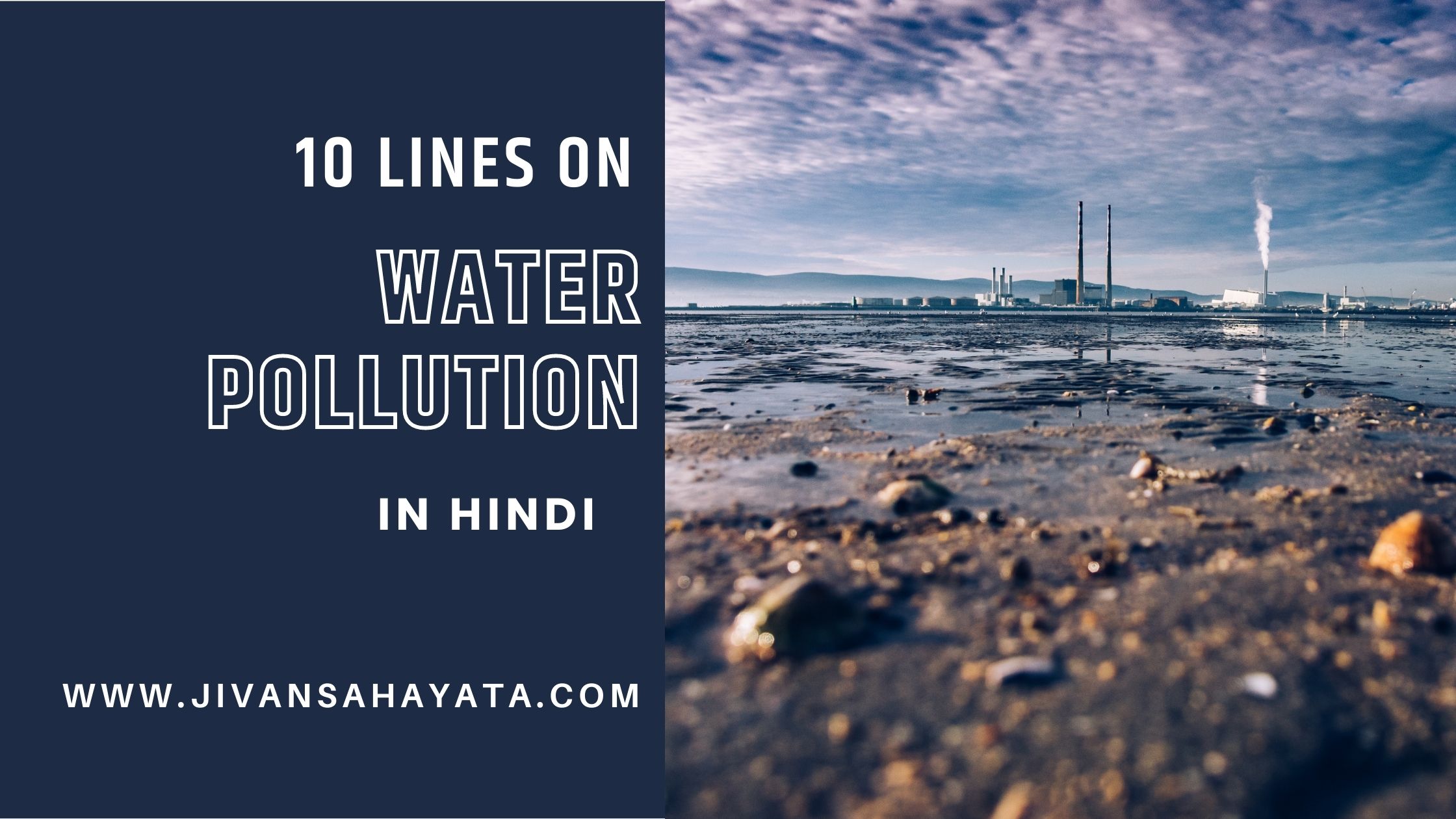 10 Lines On Water Pollution In Hindi