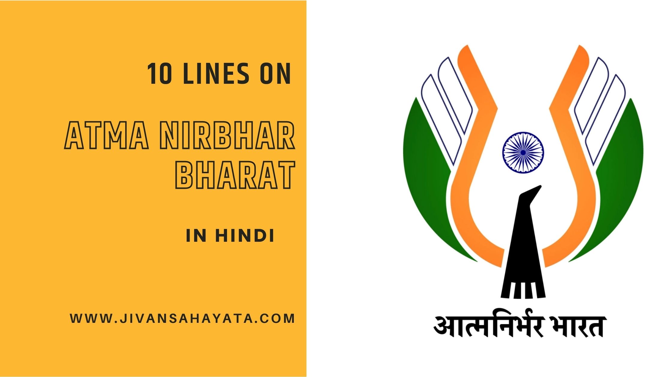 10 Lines on Atma Nirbhar Bharat in Hindi