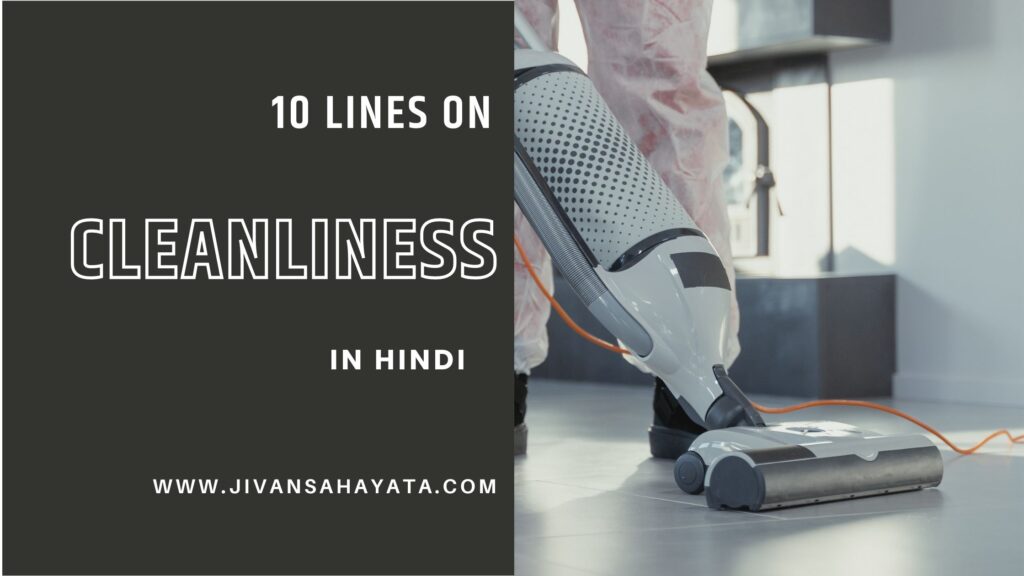 ᐅ 10 Lines On Cleanliness In Hindi स्वच्छता पर 10 लाइन {2024}