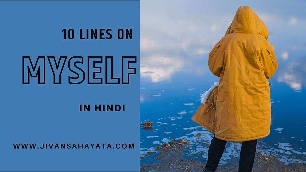 10 Lines On Myself In Hindi 1024x576 