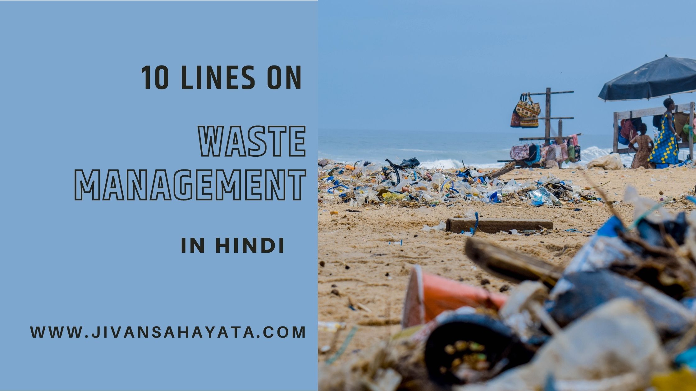 10 lines on Waste Management in Hindi