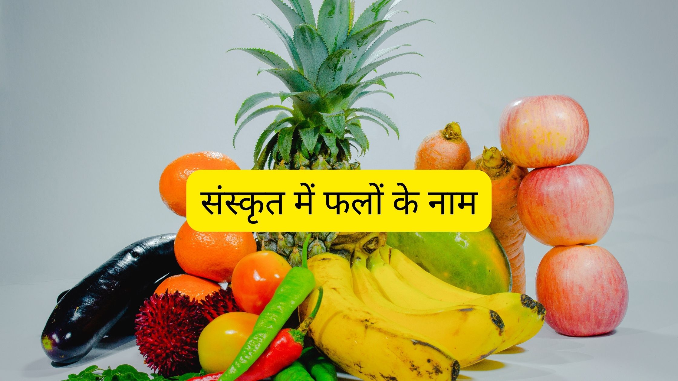 Fruits name in Sanskrit