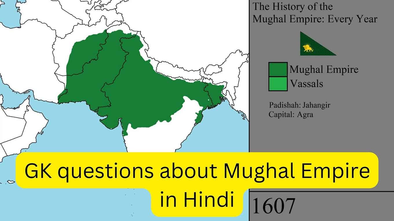 GK questions about Mughal Empire in Hindi
