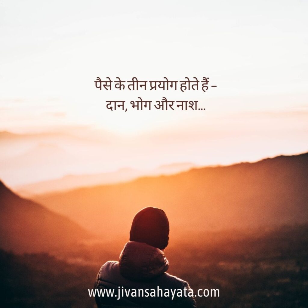 Money Motivational Quotes in Hindi