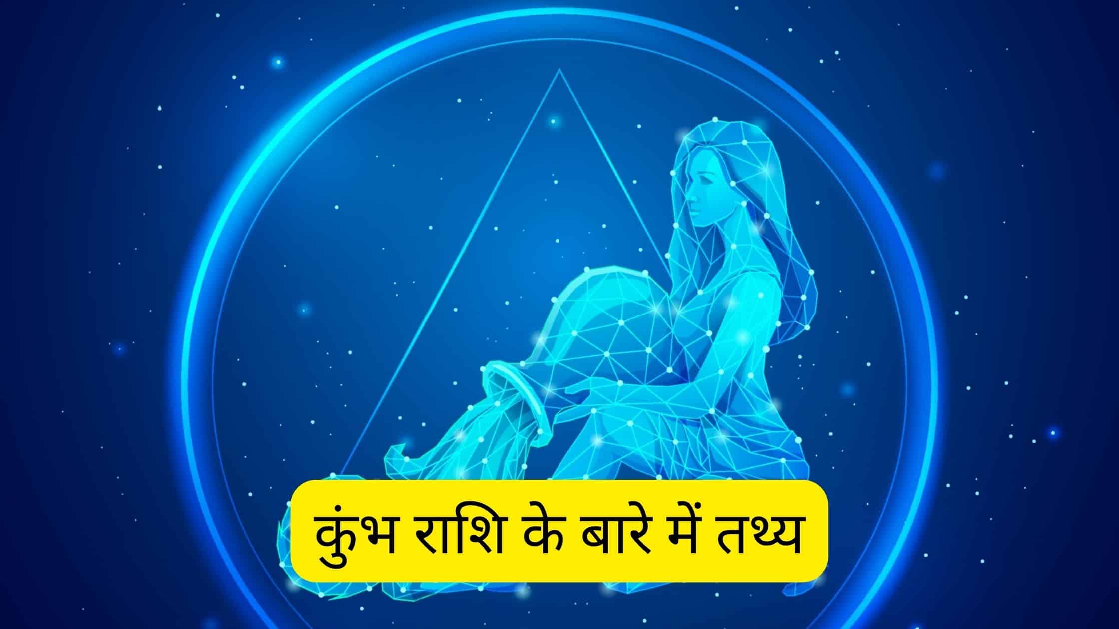 ᐅ Facts About Aquarius Zodiac Sign In Hindi {2024}