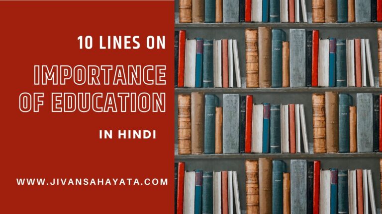 10-10-lines-on-importance-of-education-in