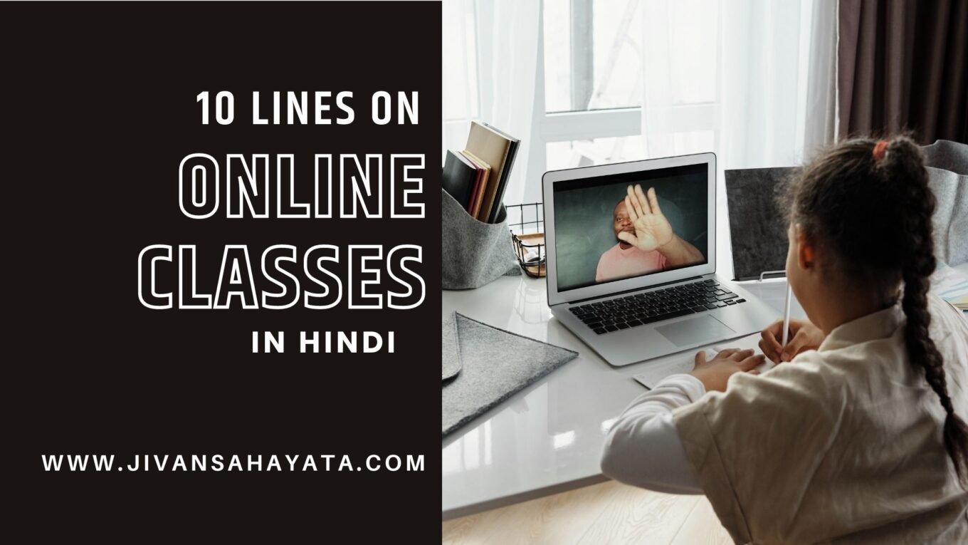 10 lines on online classes in Hindi
