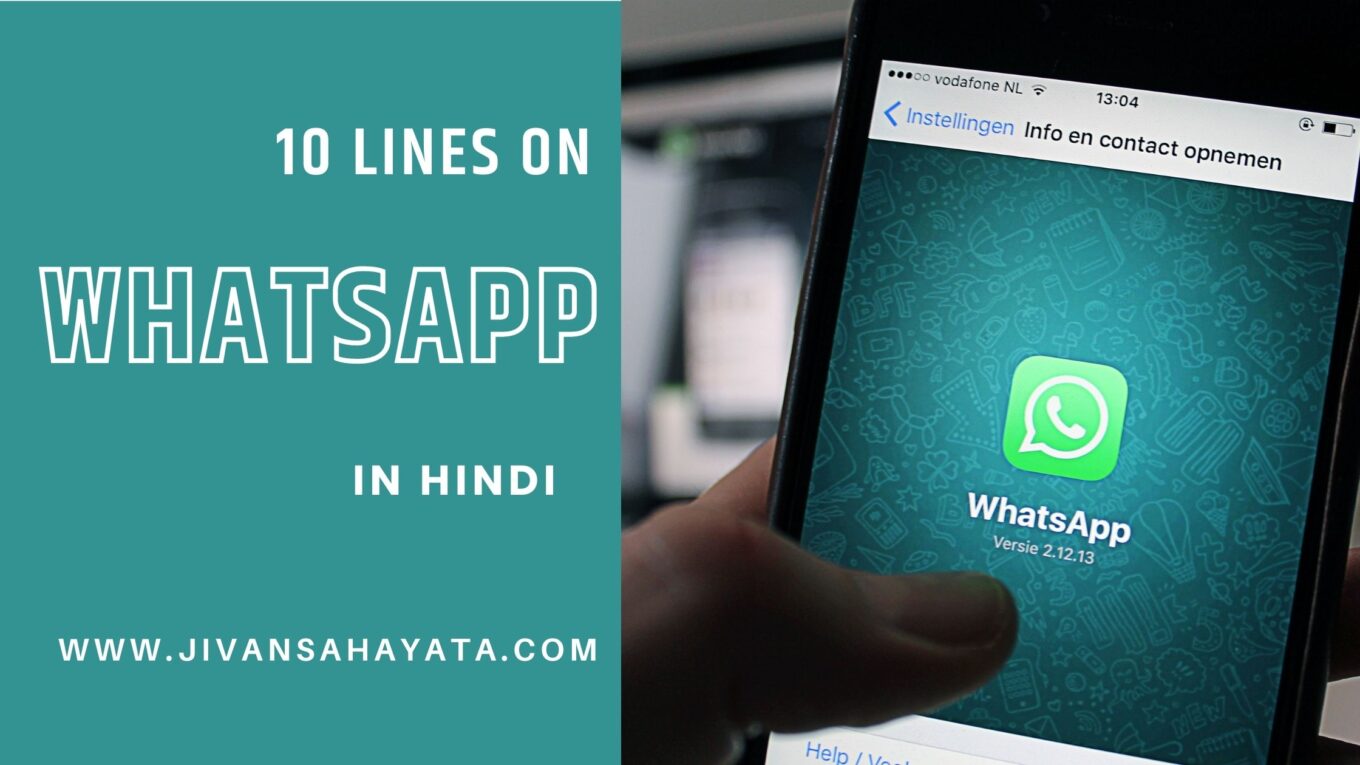 10 lines on WhatsApp in Hindi - व्हाट्सएप पर 10 लाइन