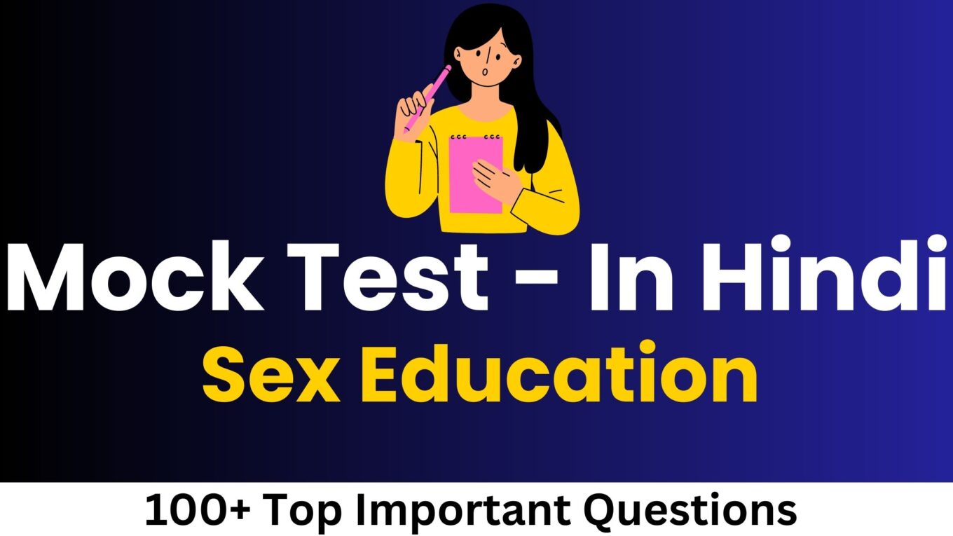 सेक्स शिक्षा मॉक टेस्ट (Sex Edu Mock Test)