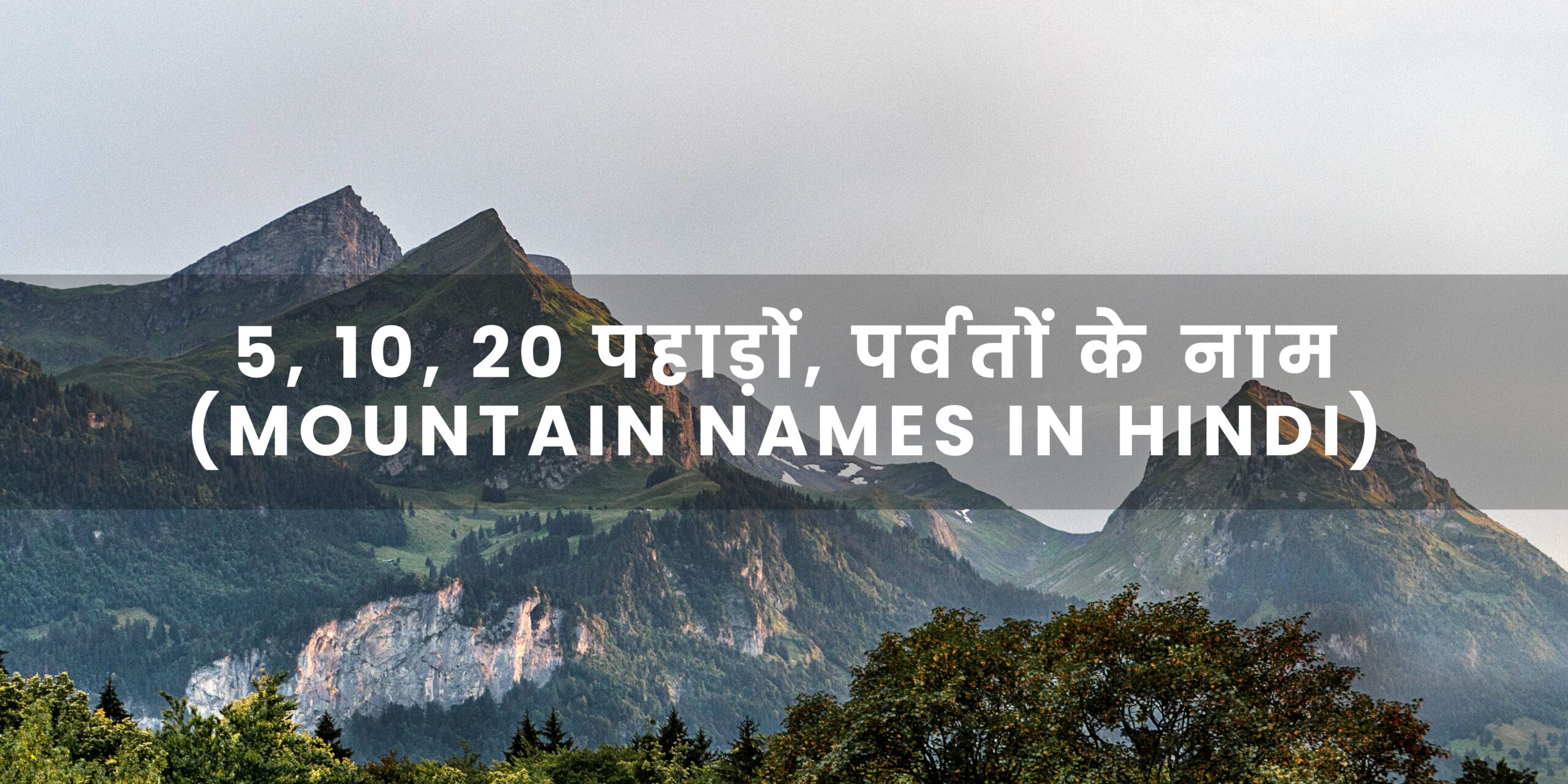 पहाड़ों, पर्वतों के नाम