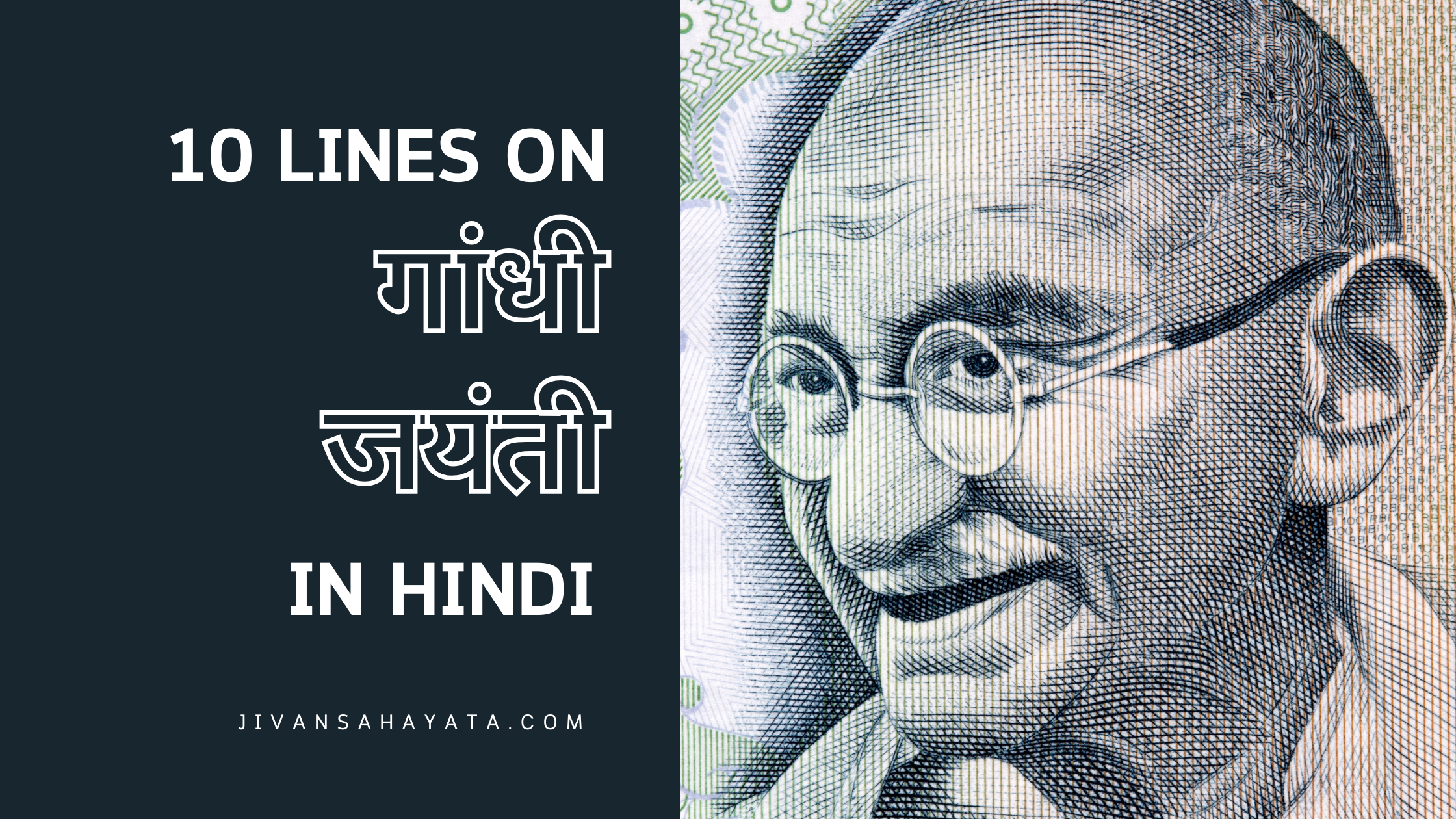 गांधी जयंती पर 10 वाक्य (10 Lines on Gandhi Jayanti in Hindi)