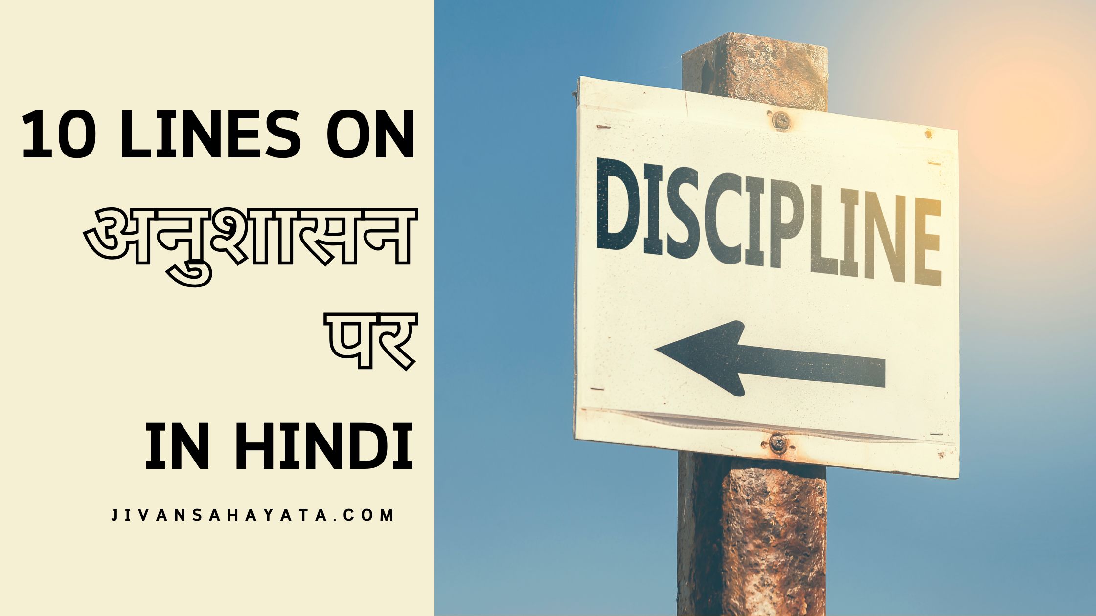 अनुशासन पर 10 वाक्य |10 Lines on Discipline in Hindi