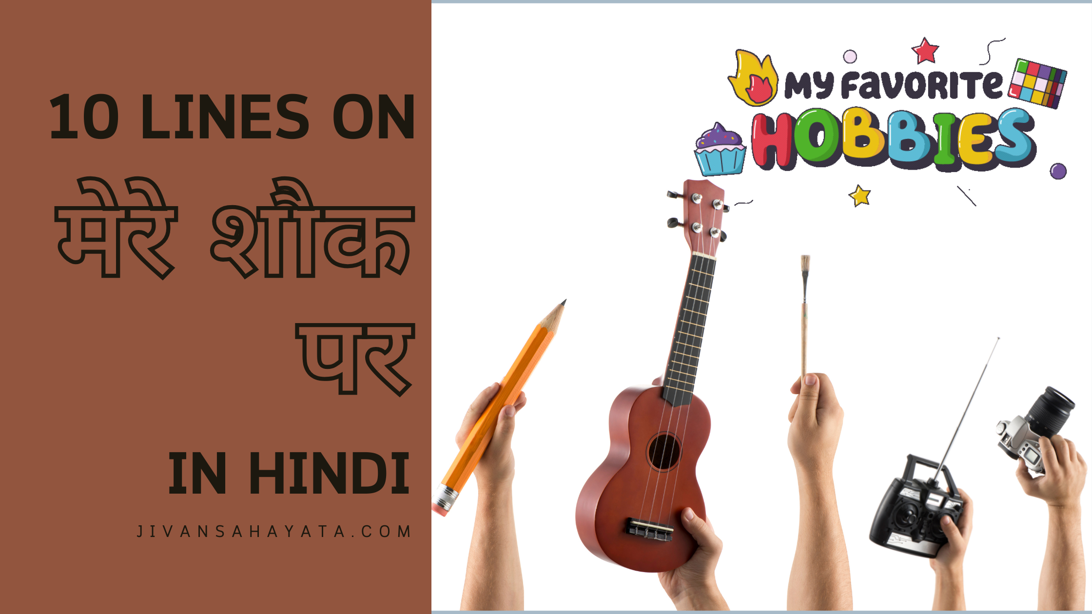 ताजमहल पर 10 वाक्य 10 lines on My Hobby in Hindi