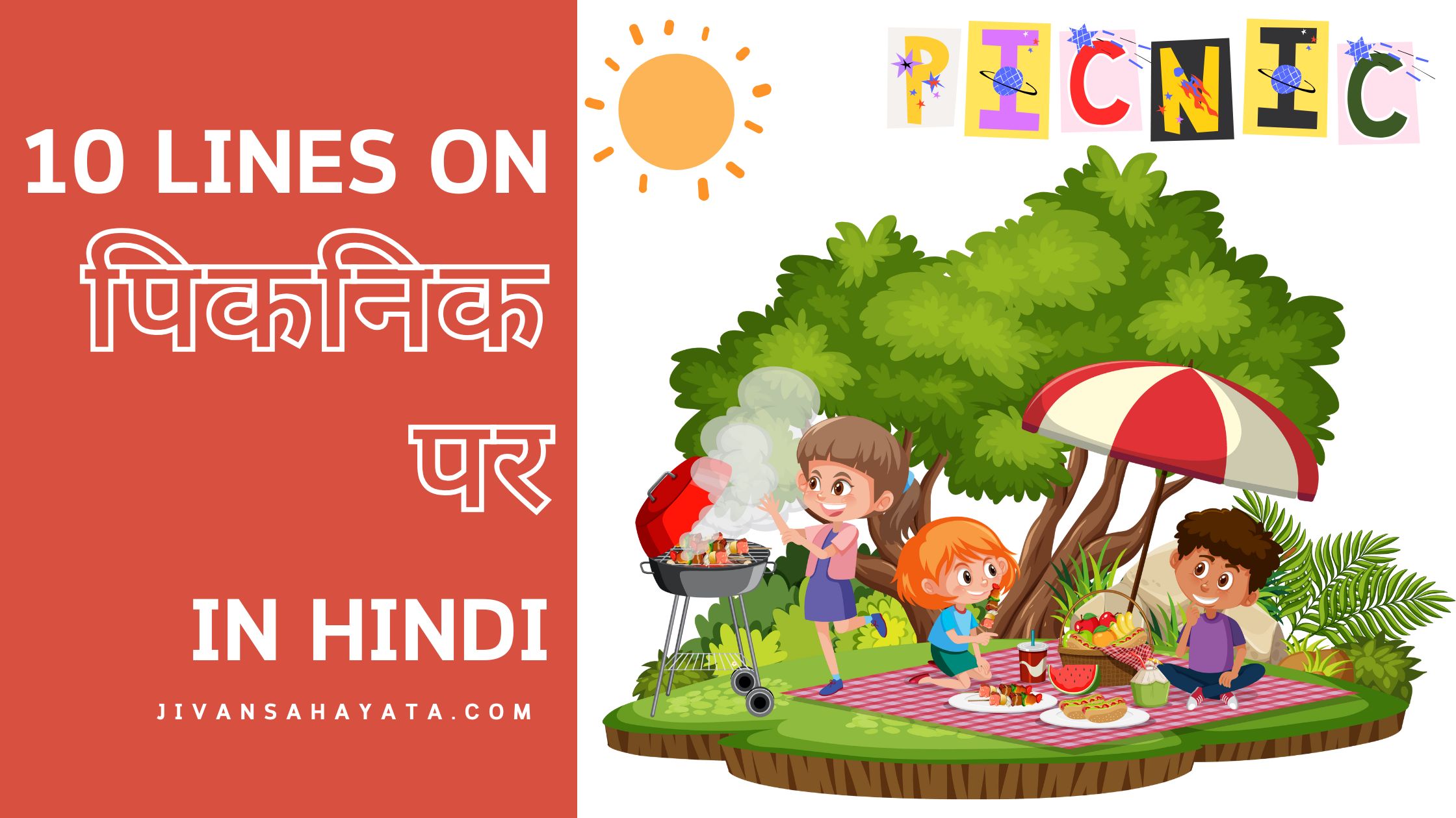 पिकनिक पर 10 वाक्य 10 lines on Picnic in hindi