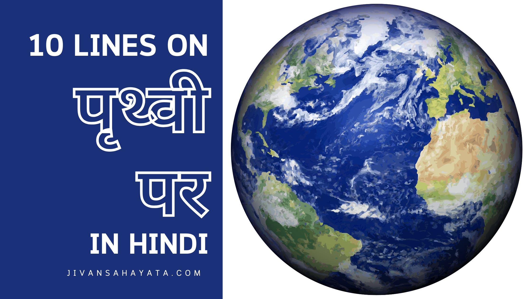 पृथ्वी पर 10 वाक्य | 10 lines on Earth in hindi