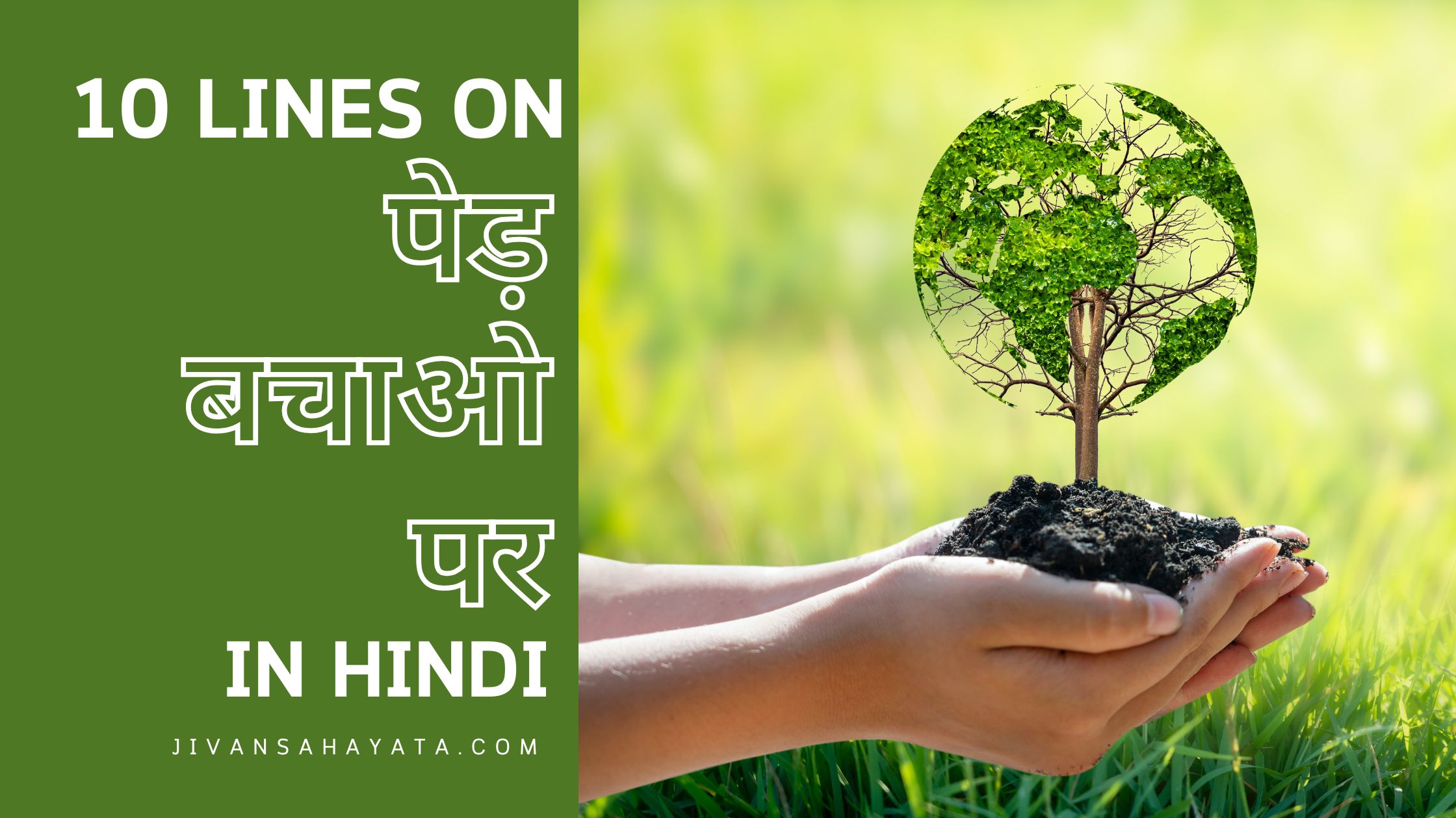 पेड़ बचाओ पर 10 वाक्य | 10 Lines on Save Tress in Hindi