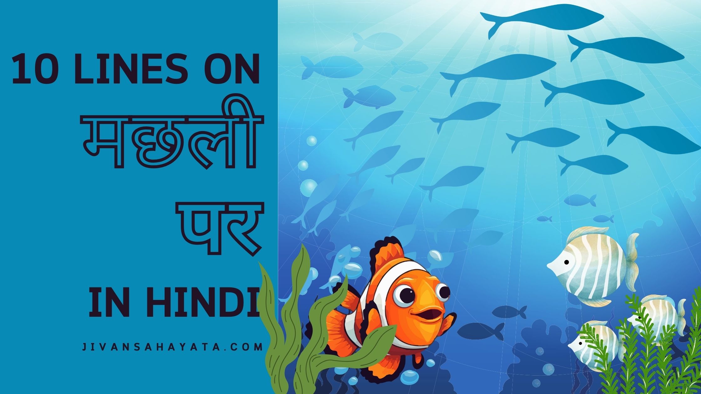 मछली पर 10 वाक्य | 10 lines on Fish in Hindi