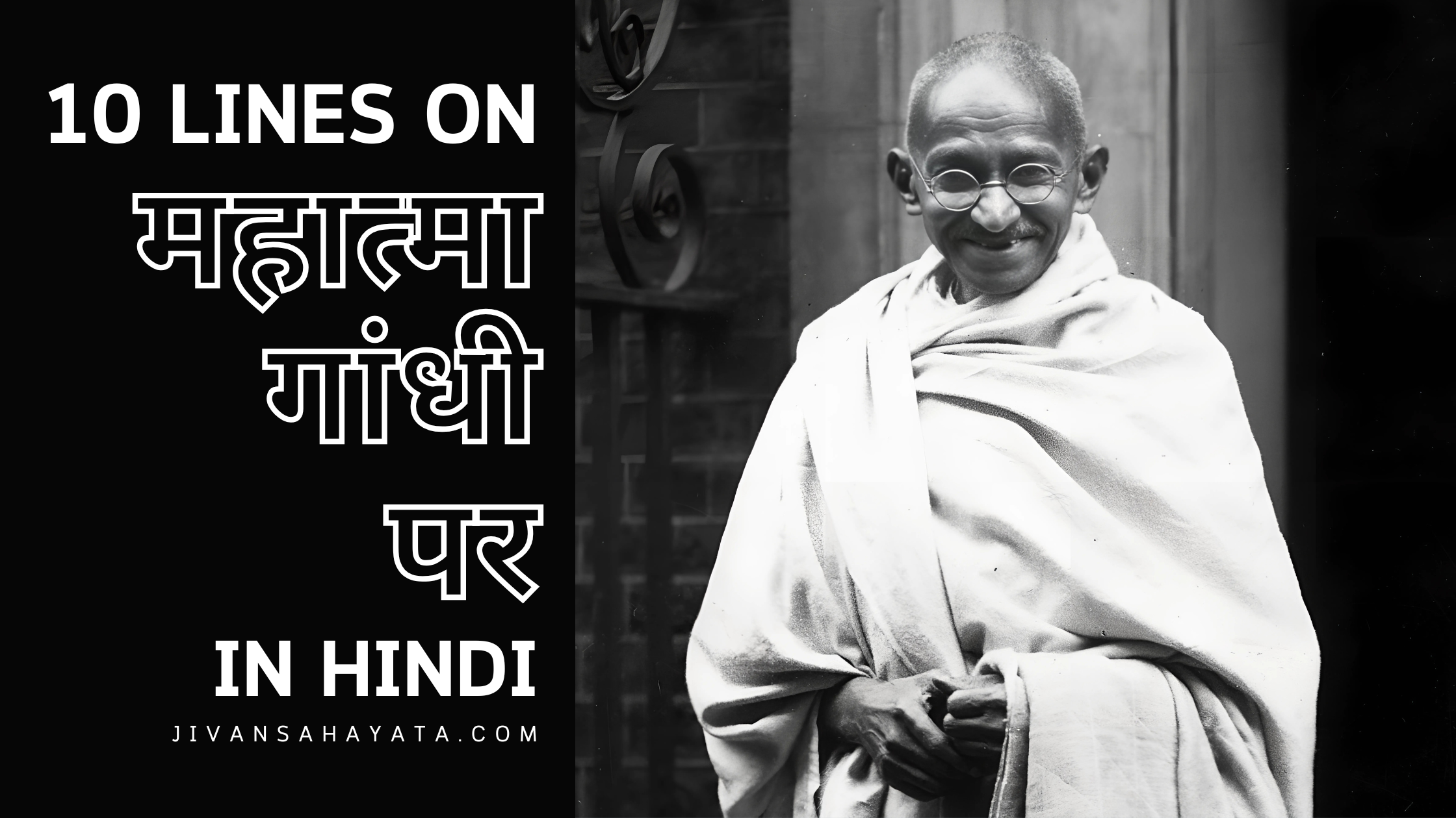 महात्मा गांधी 10 वाक्य 10 lines on Mahatma Gandhi in Hindi