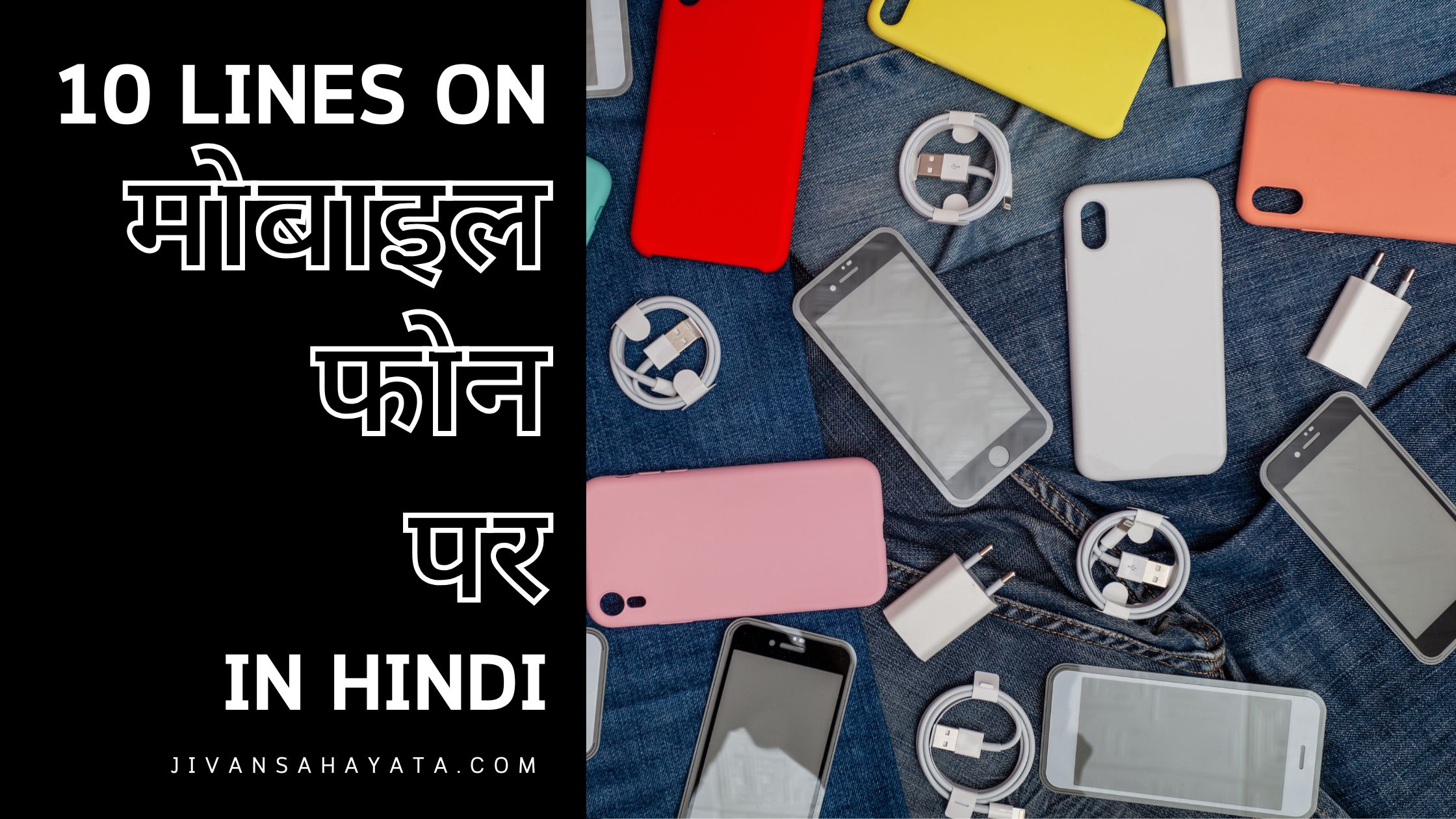 मोबाइल फोन पर 10 वाक्य | 10 lines on Mobile Phone in hindi