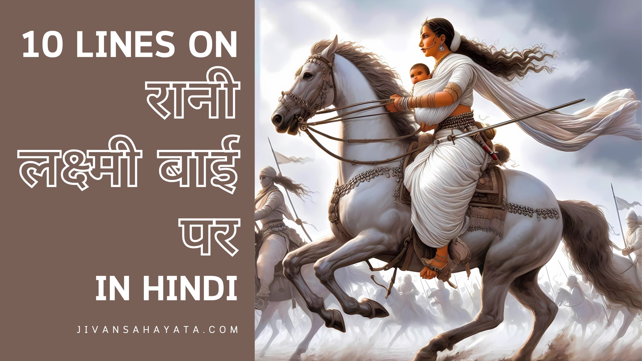 रानी लक्ष्मी बाई पर 10 वाक्य |10 lines on Rani Laxmi Bai in Hindi