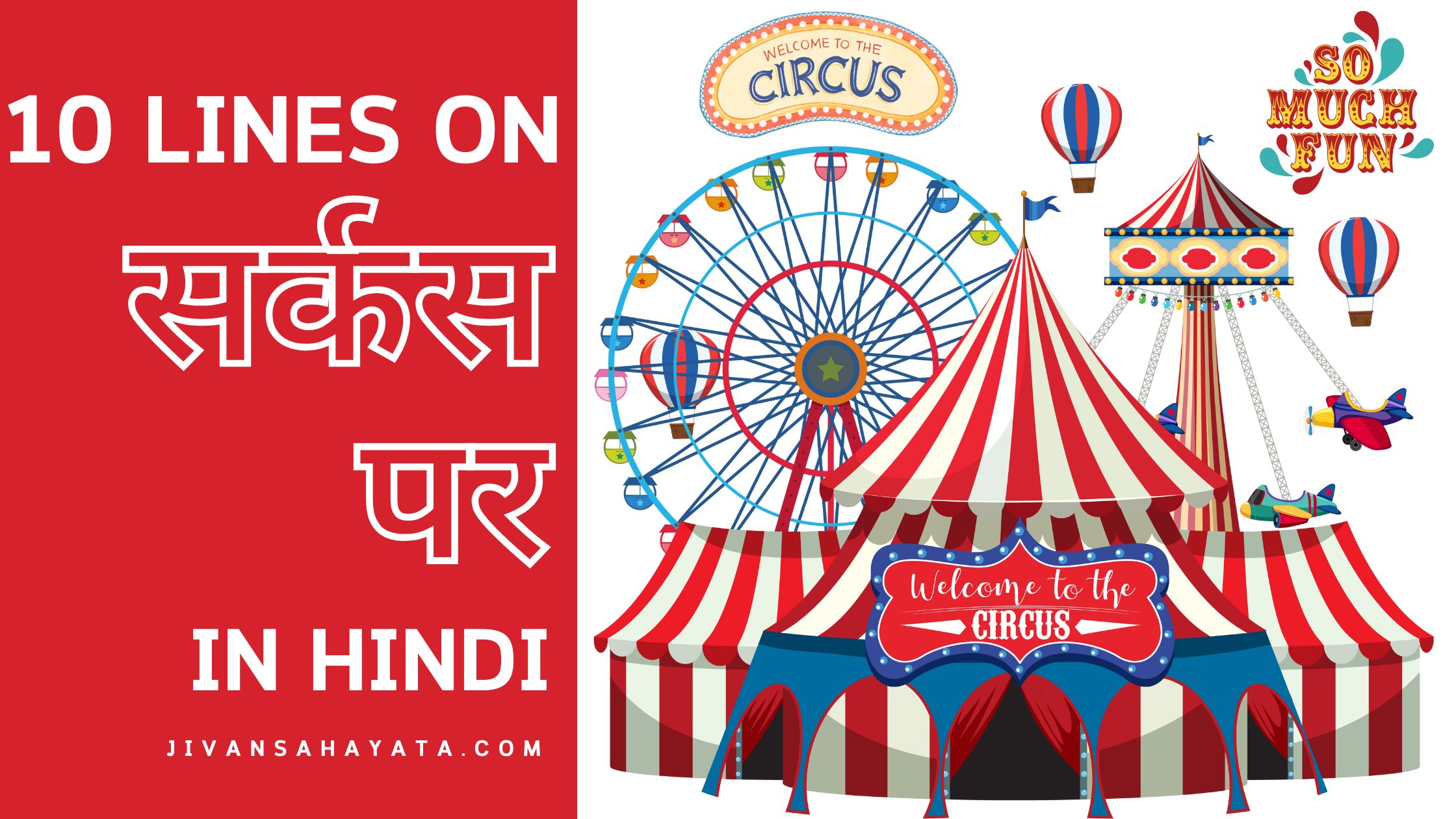 सर्कस पर 10 वाक्य 10 lines on Circus in Hindi