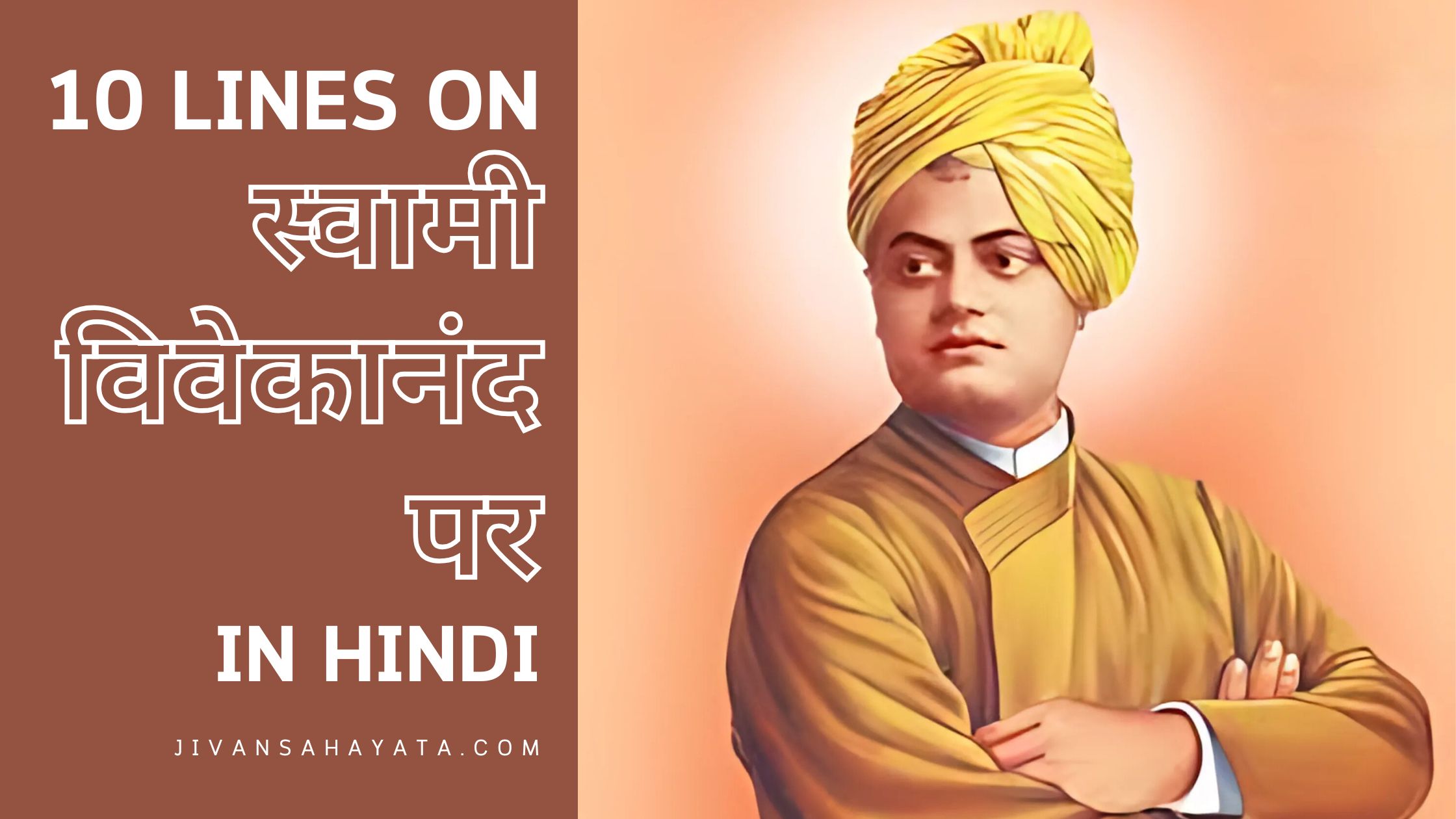 स्वामी विवेकानंद पर 10 वाक्य 10 lines on Swami Vivekananda in Hindi