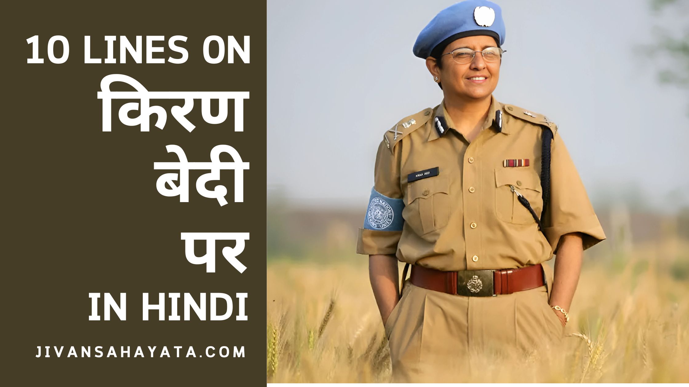 10 Lines on Kiran Bedi in Hindi